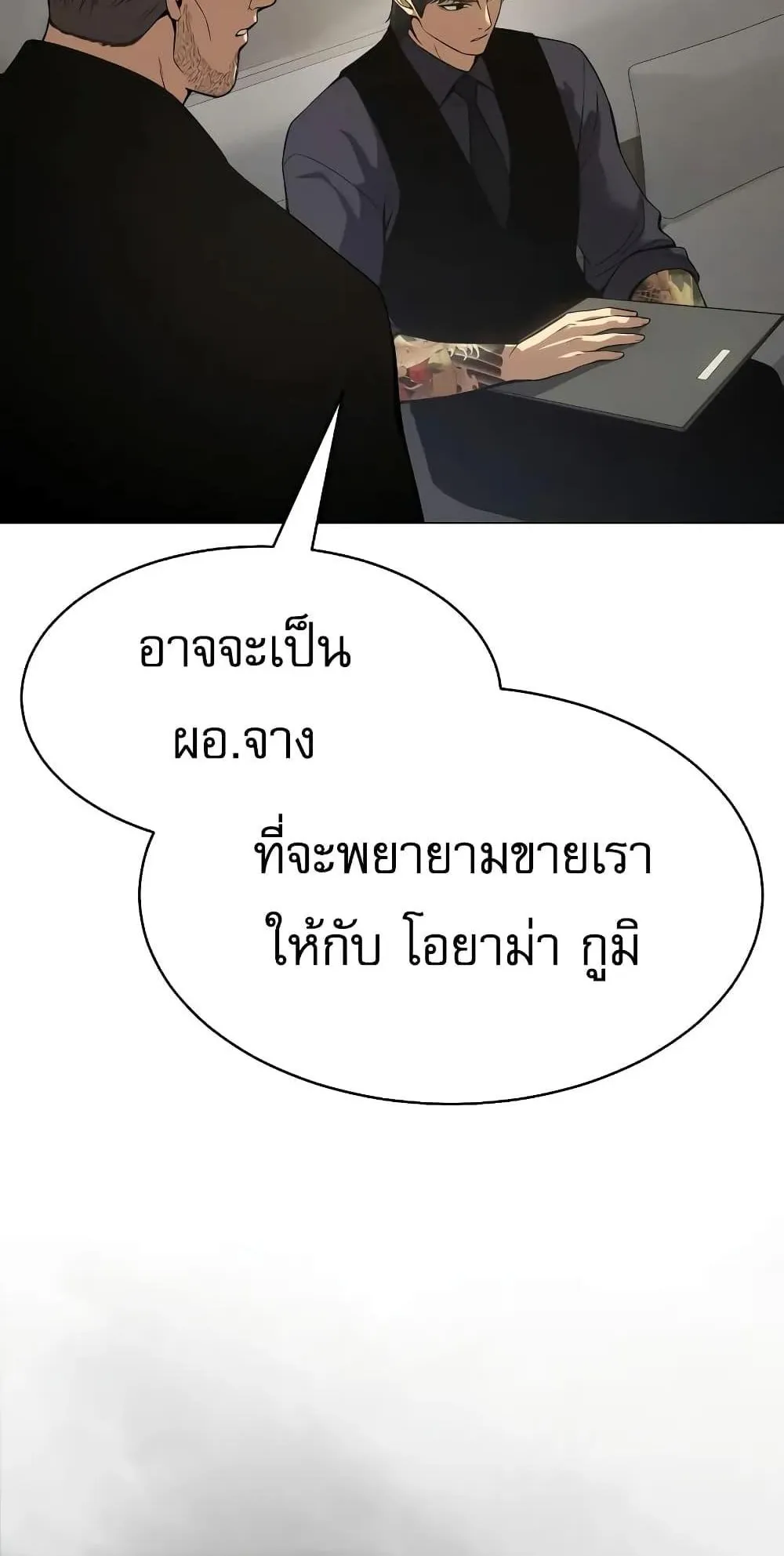 Baek XX ตอนที่ 38 หน้า 7