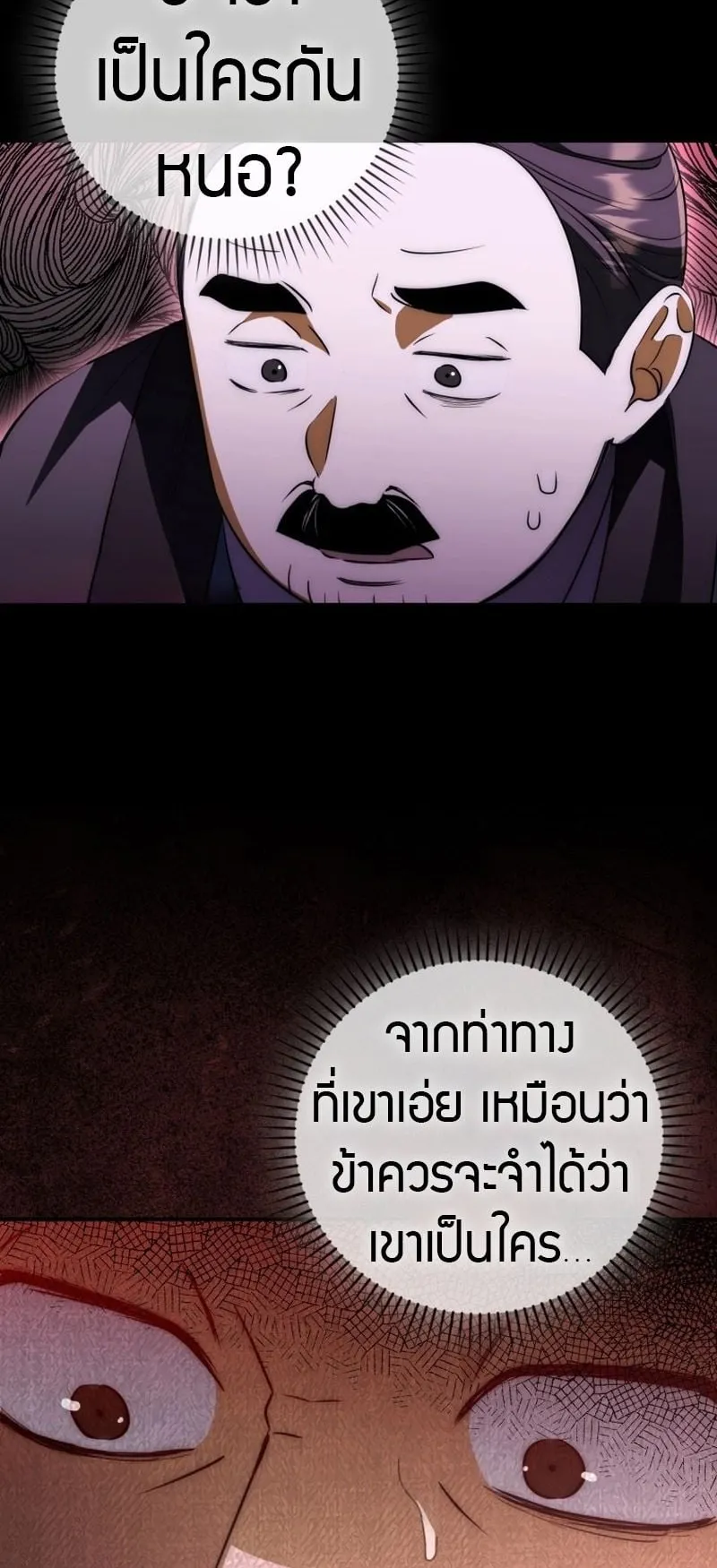 Sword God Dragon ตอนที่ 2 หน้า 95