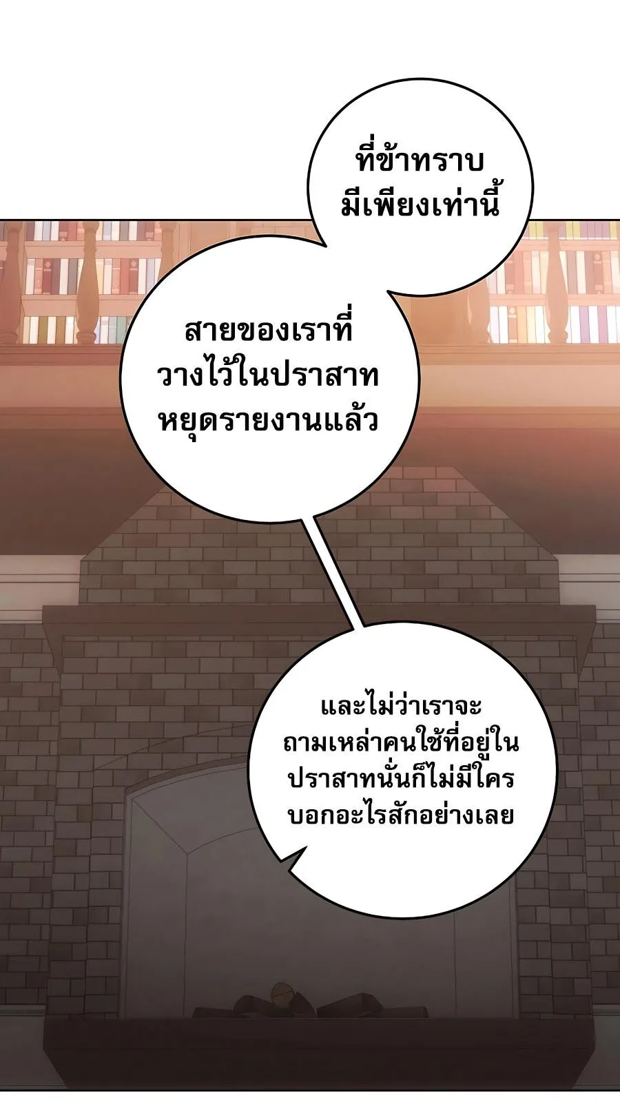 I Became the Youngest Prince in the Novel ตอนที่ 6 หน้า 28