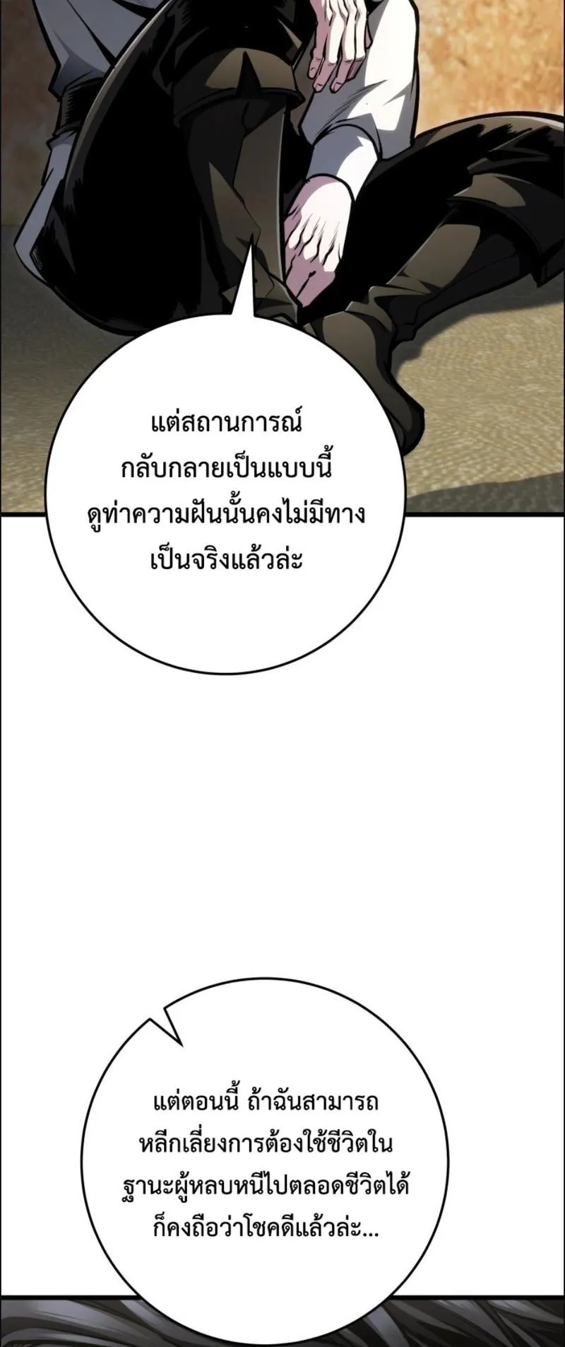 A Dragonslayer’s Peerless Regression ตอนที่ 105 หน้า 64