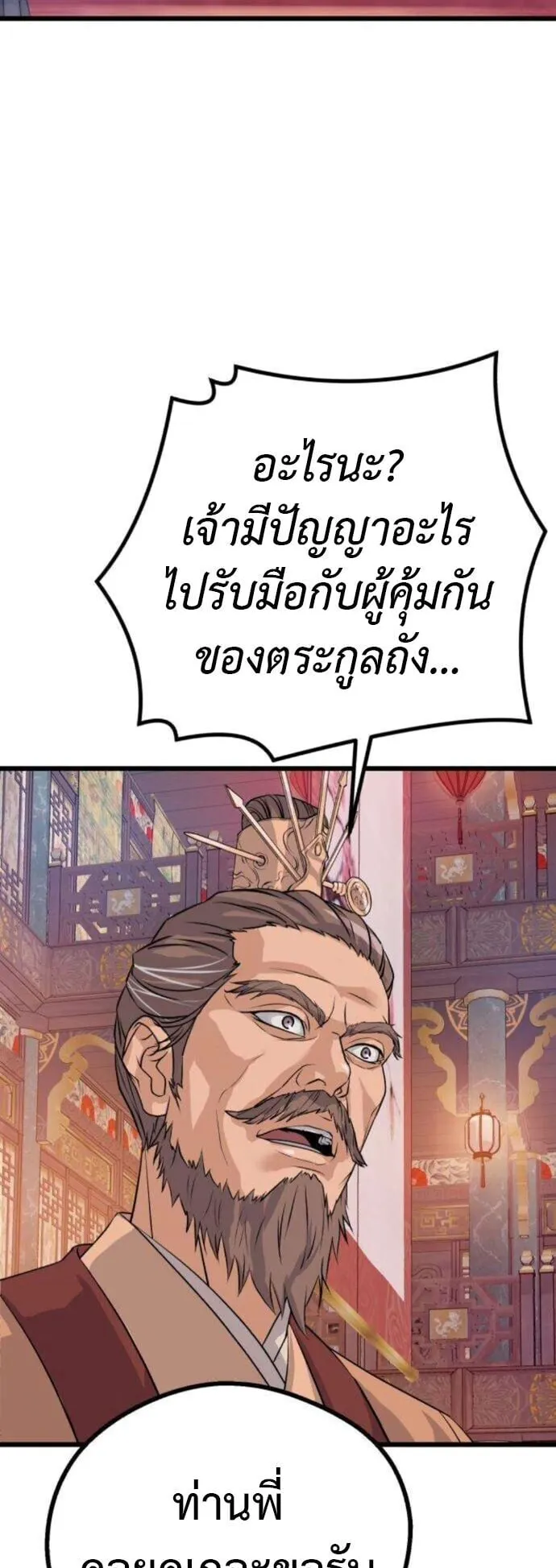 Becoming the Cheon Clan’s Mad Dog ตอนที่ 14 หน้า 25