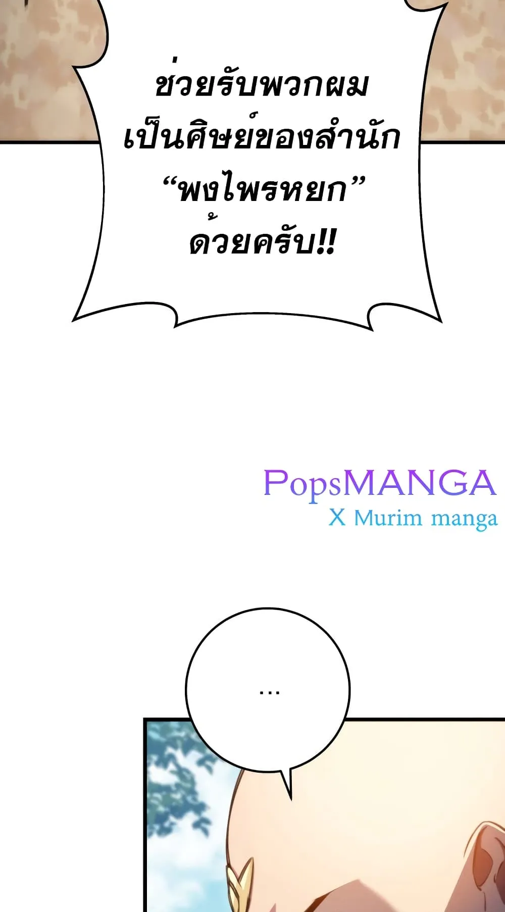 Heavenly Inquisition Sword ตอนที่ 8 หน้า 20