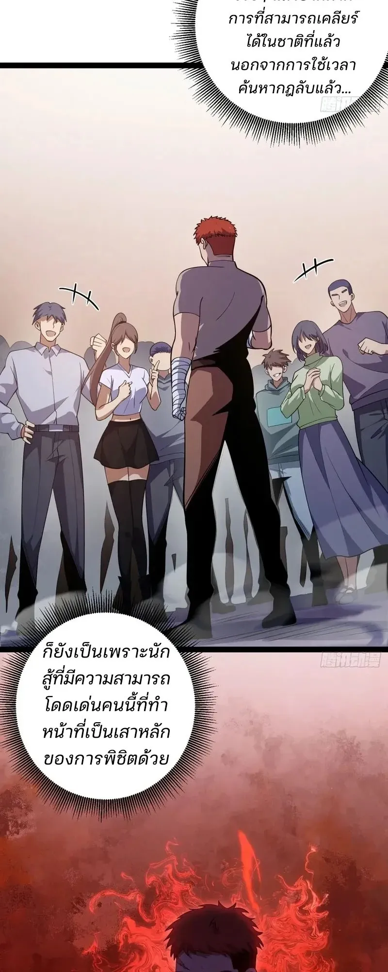 Day of Confinement ตอนที่ 7 หน้า 20