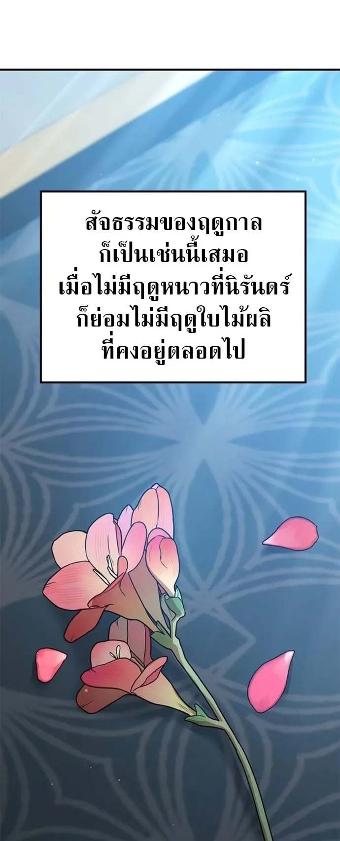 Noble Lady Reformation Guide ตอนที่ 11 หน้า 81