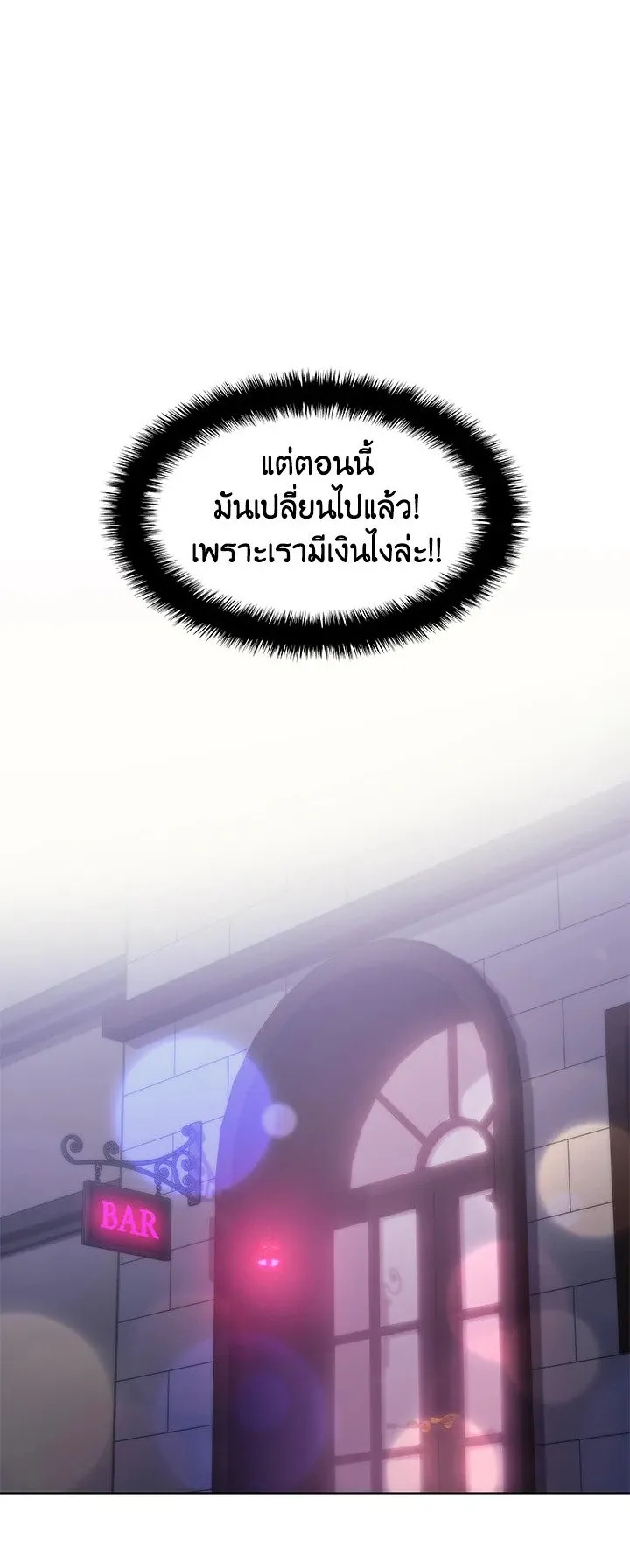 Overgeared ตอนที่ 51 หน้า 33