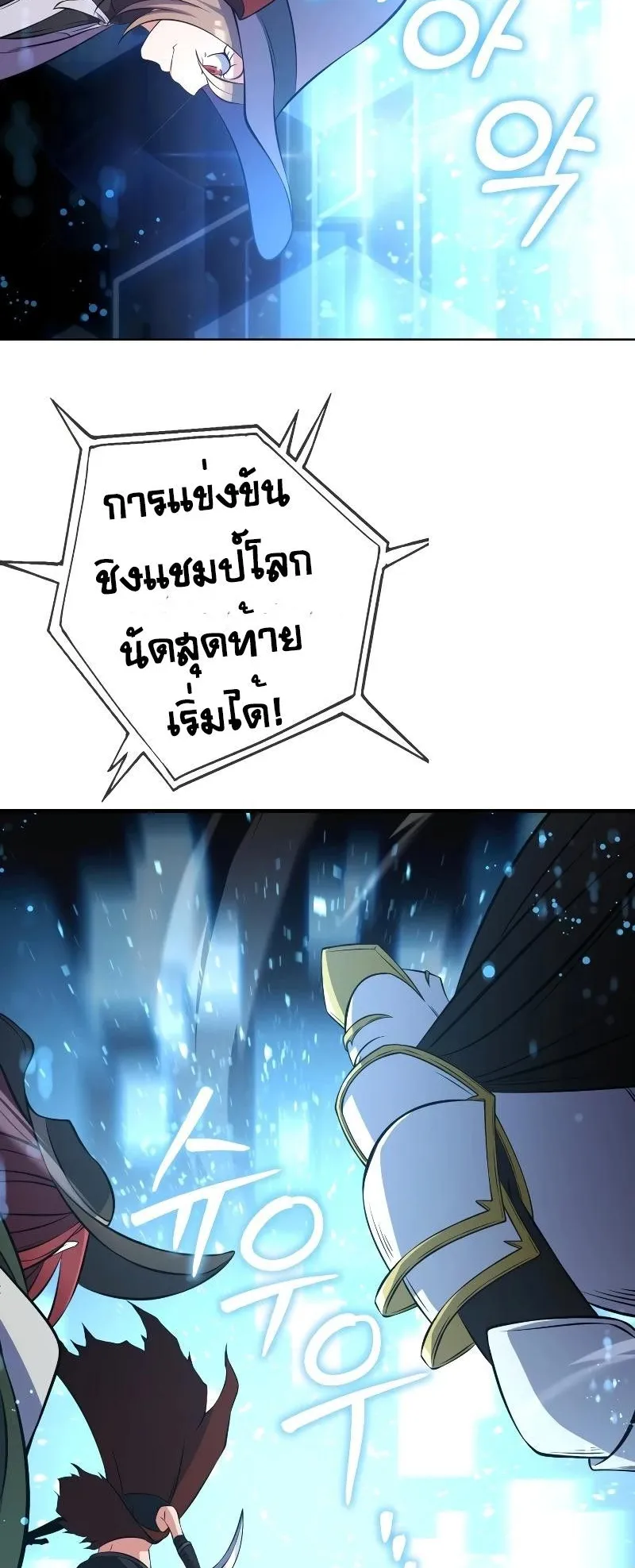 Immortal Maestro ตอนที่ 2 หน้า 33