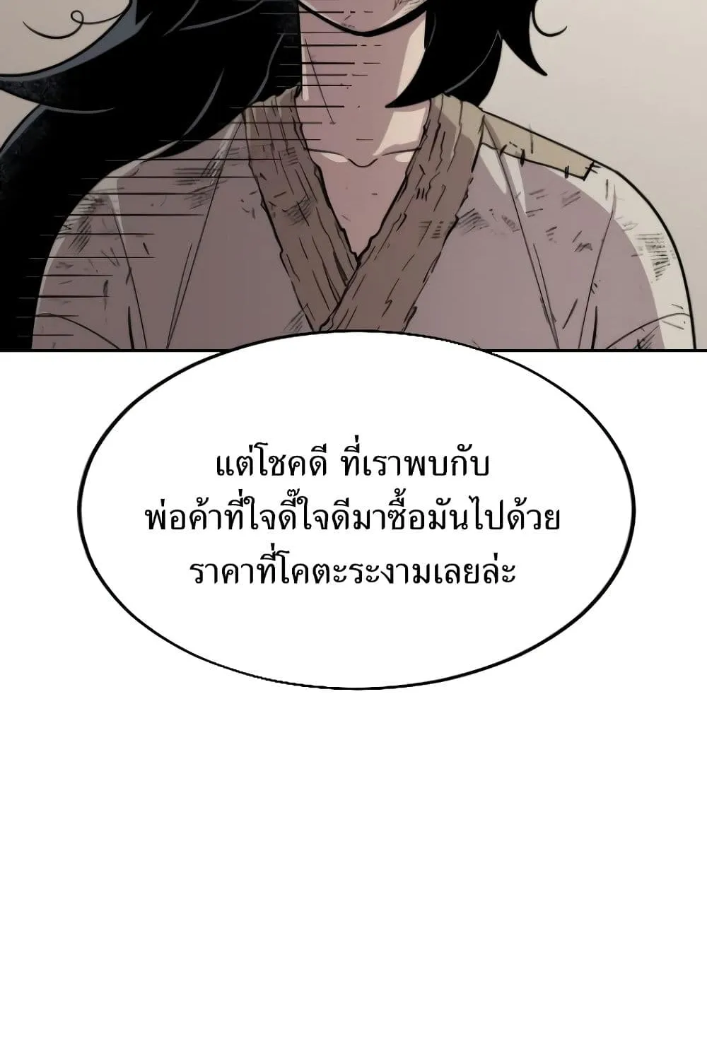 Return of the Flowery Mountain Sect ตอนที่ 3 หน้า 96