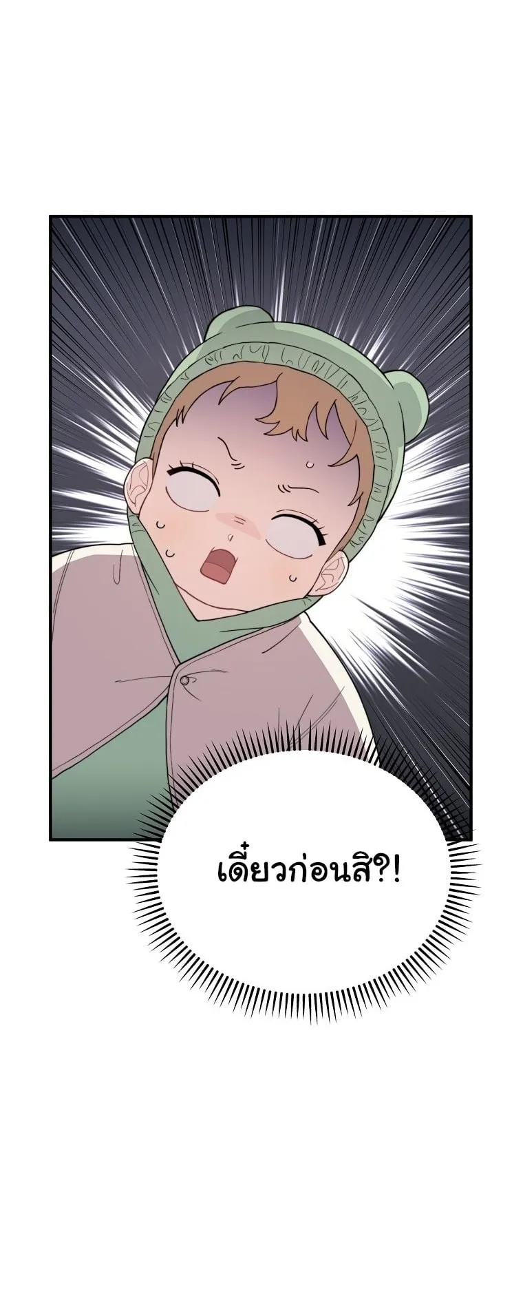 Face Genius, 0 Year-Old Top Star ตอนที่ 3 หน้า 77