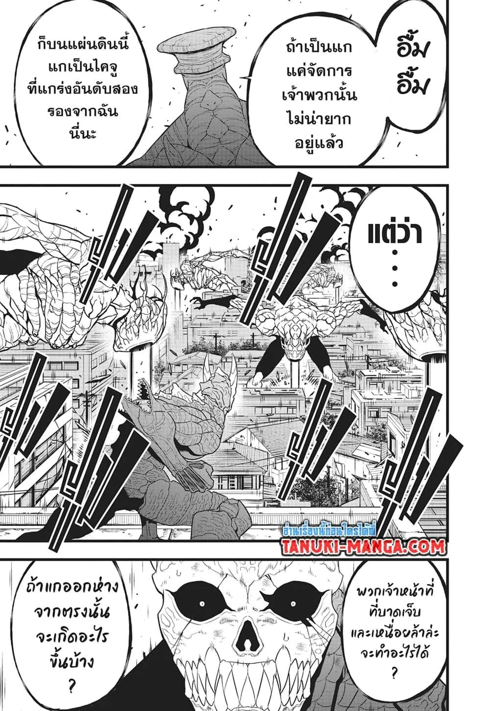 Kaiju no.8 ไคจูหมายเลข 8 ตอนที่ 98 หน้า 9