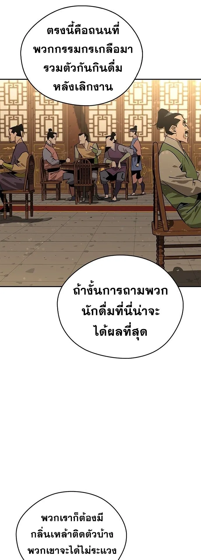 Wild West Murim ตอนที่ 37 หน้า 34