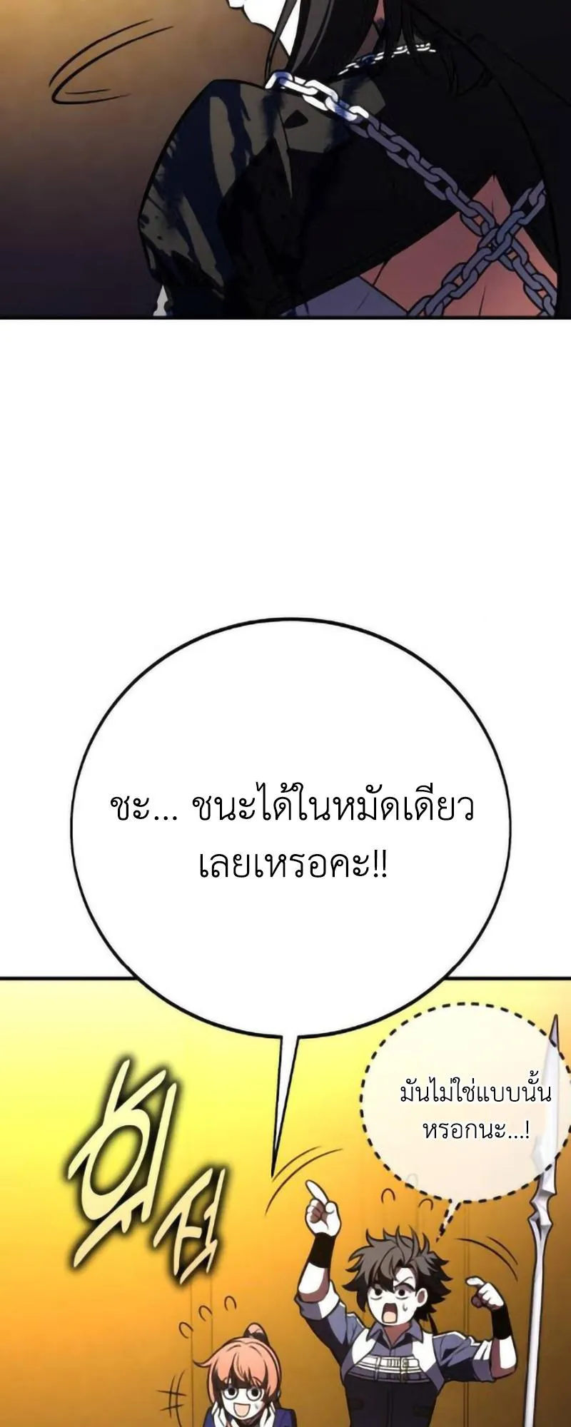 I Killed an Academy Player ตอนที่ 109 หน้า 11
