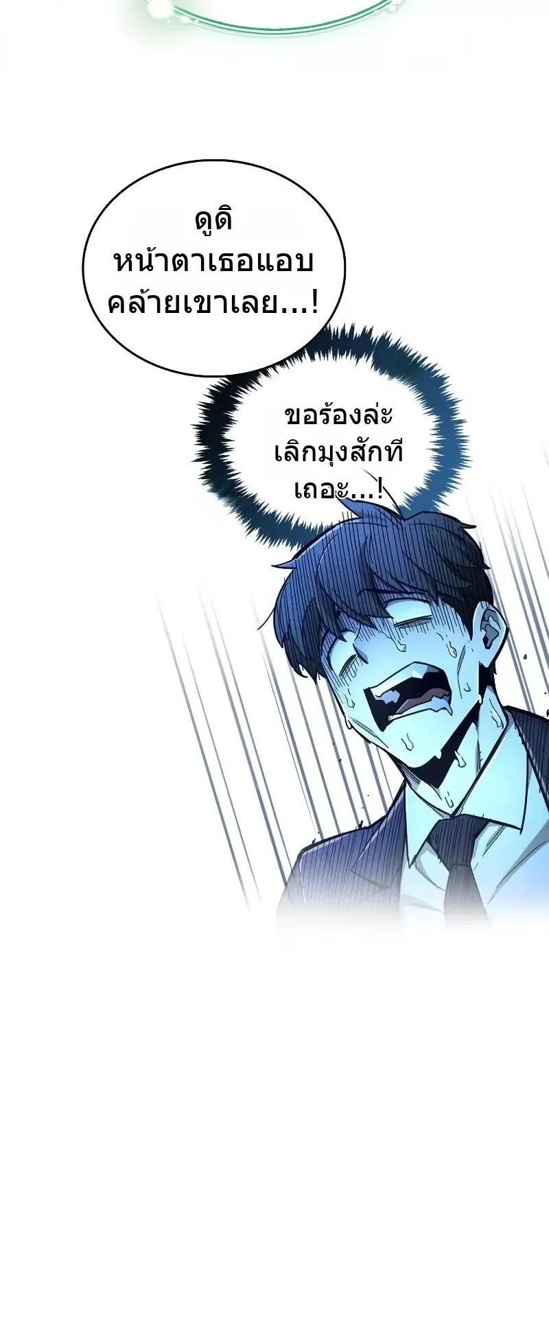 The Player Hides His Past ตอนที่ 77 หน้า 37