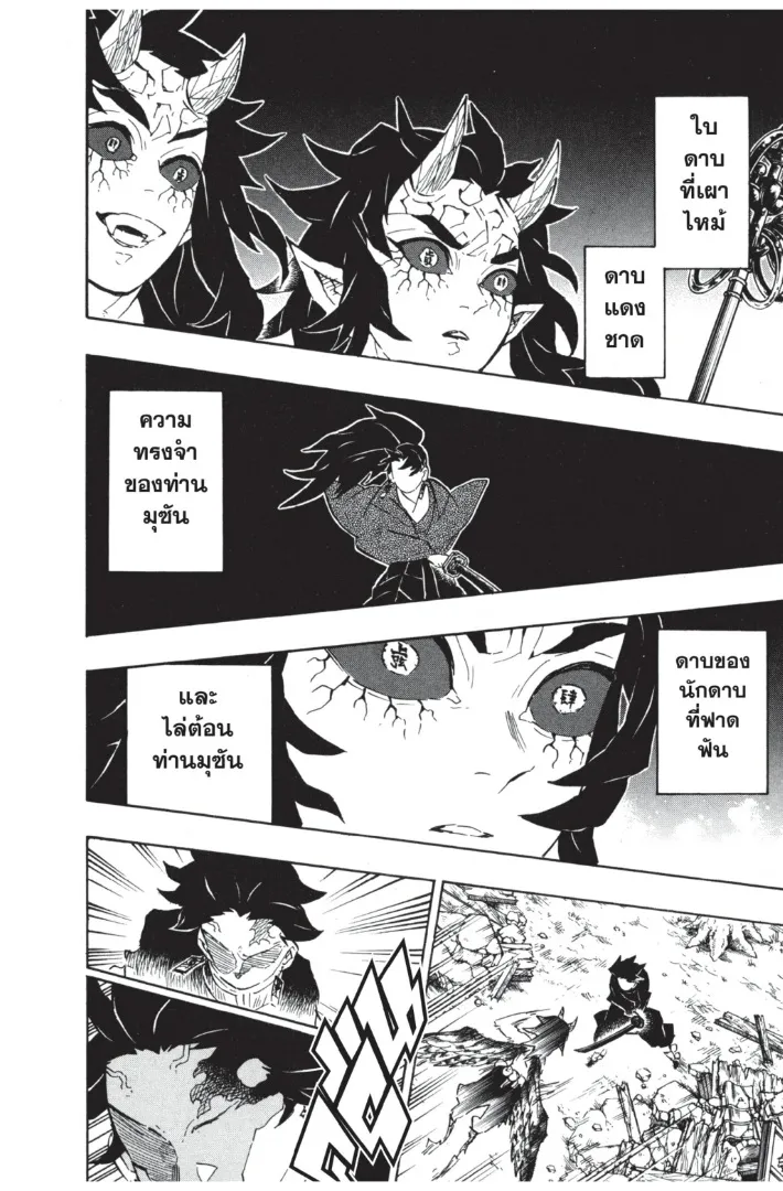 Kimetsu no yaiba ตอนที่ 113 หน้า 6