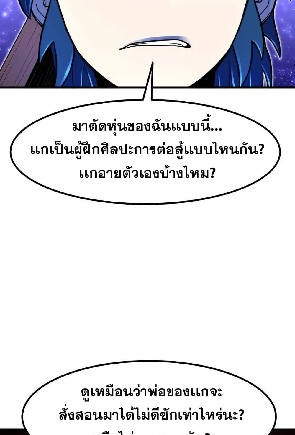 Standard of Reincarnation ตอนที่ 5 หน้า 91