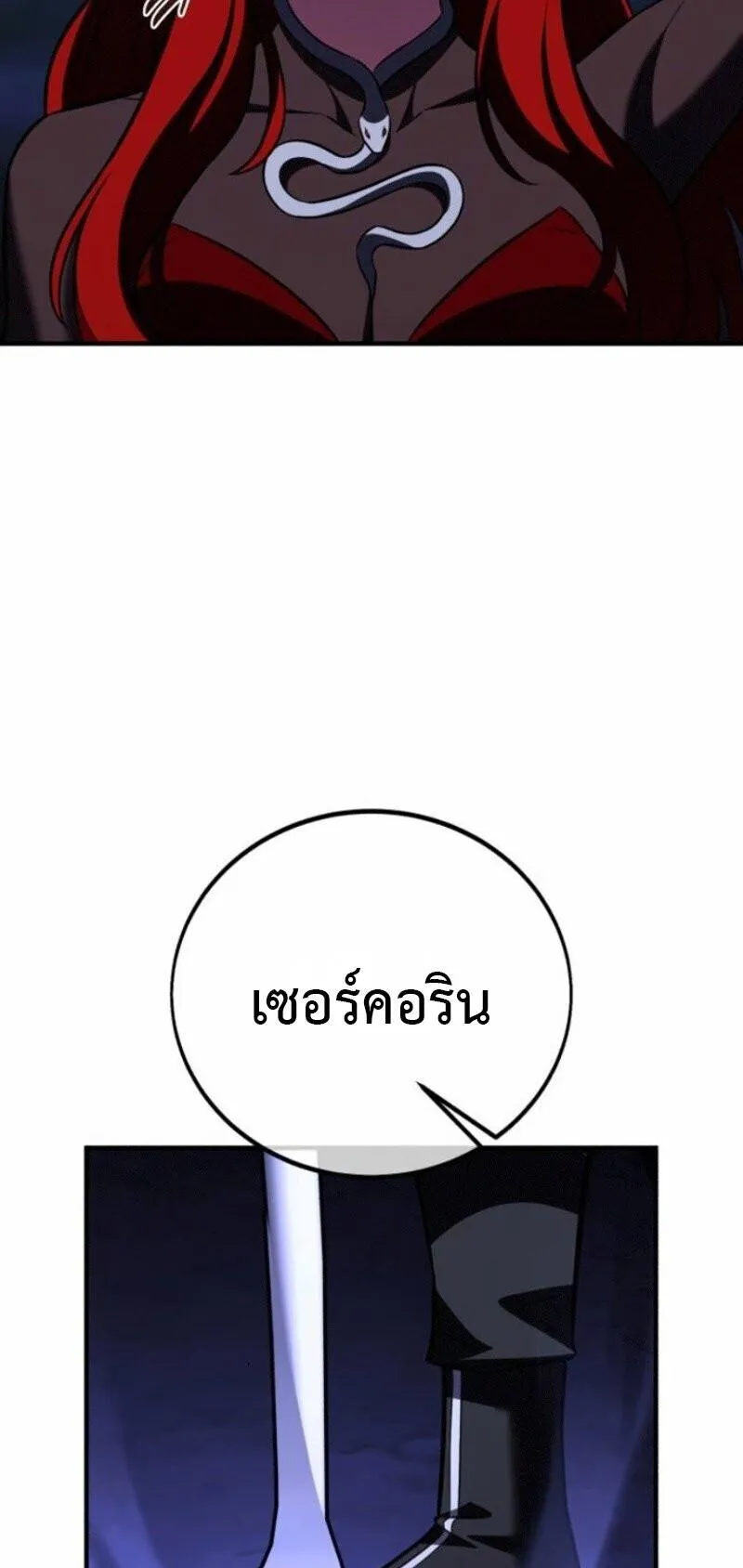 I Killed an Academy Player ตอนที่ 108 หน้า 5