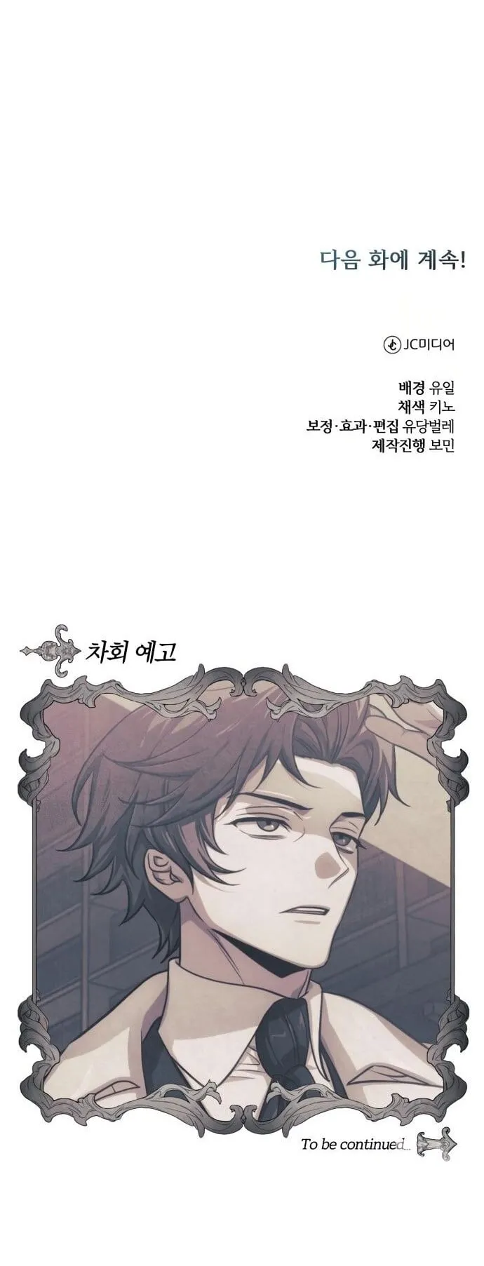 The Magic Tower’s Problem Child ตอนที่ 16 หน้า 92