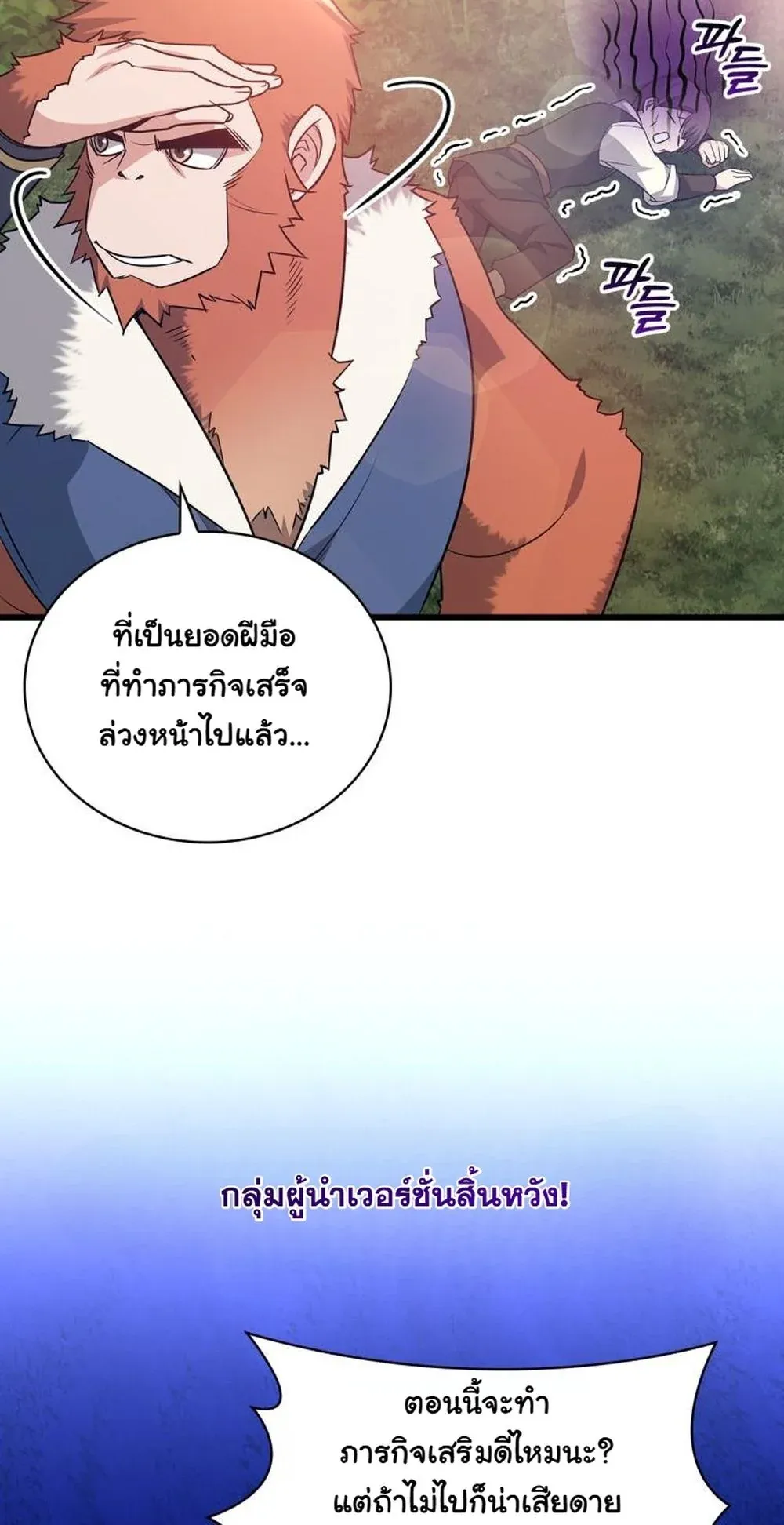 I Became the Academy Villain’s Daughter ตอนที่ 22 หน้า 30