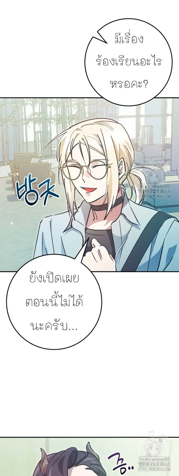 I Became a Civil Servant in a Magical World ตอนที่ 28 หน้า 48