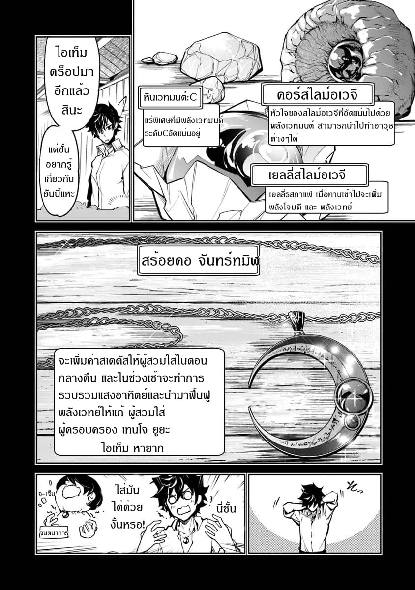 Isekai de Cheat Skill wo te ni Shita ore wa ตอนที่ 3 หน้า 16