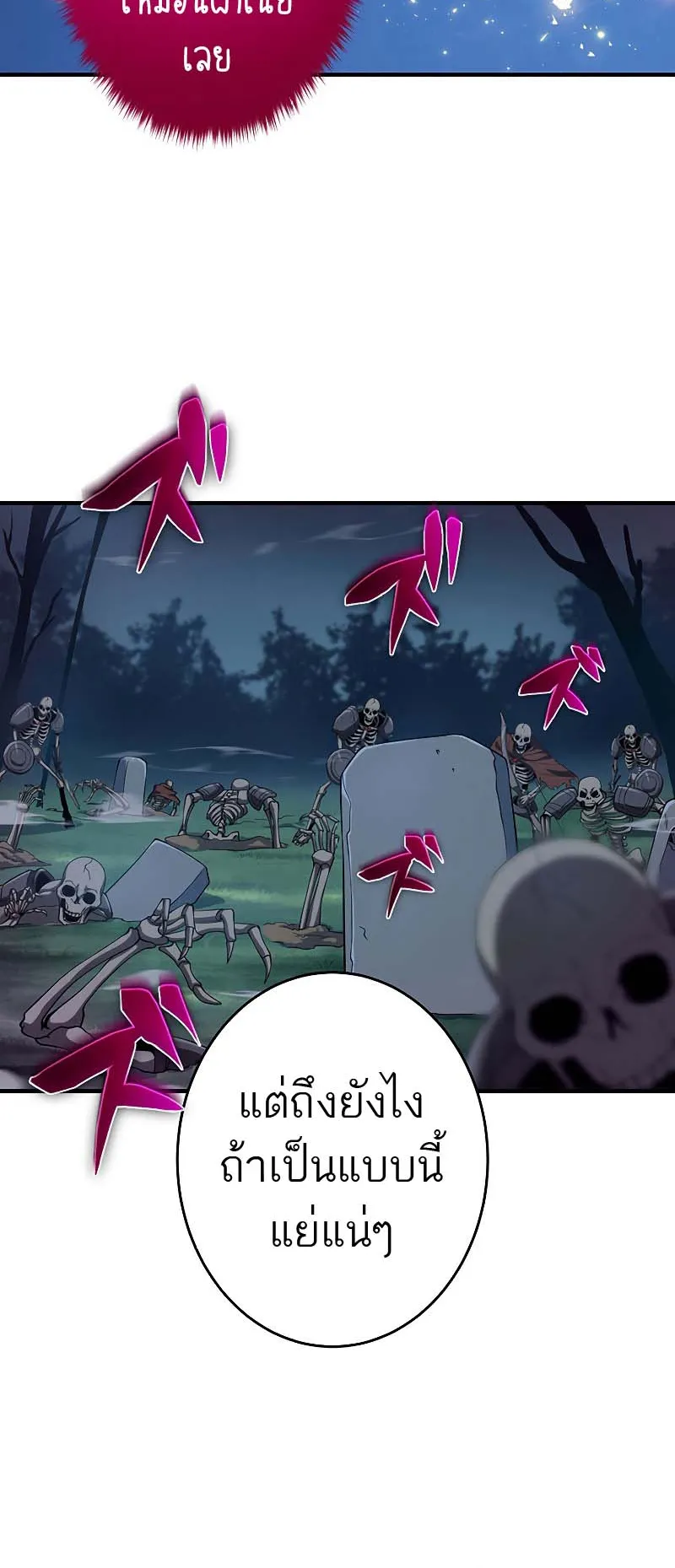 The God-Slaying Copycat ตอนที่ 12 หน้า 38