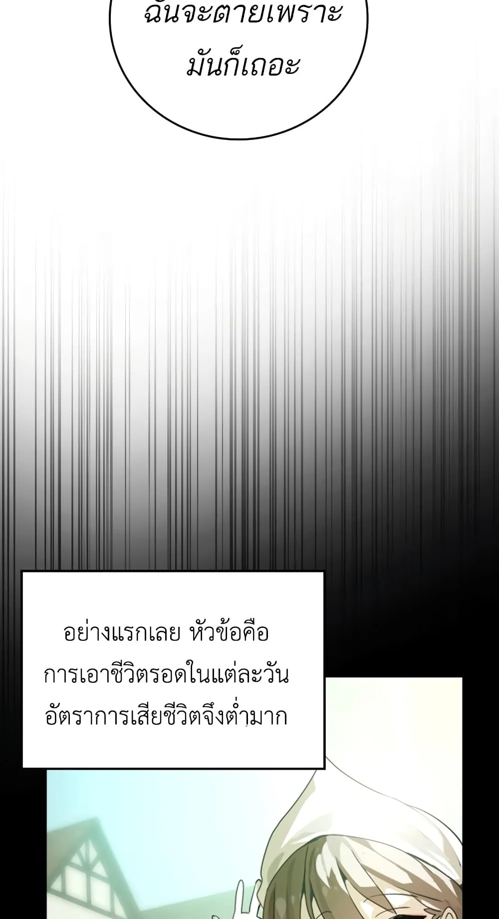 The Demon Prince Goes to the Academy ตอนที่ 1 หน้า 70