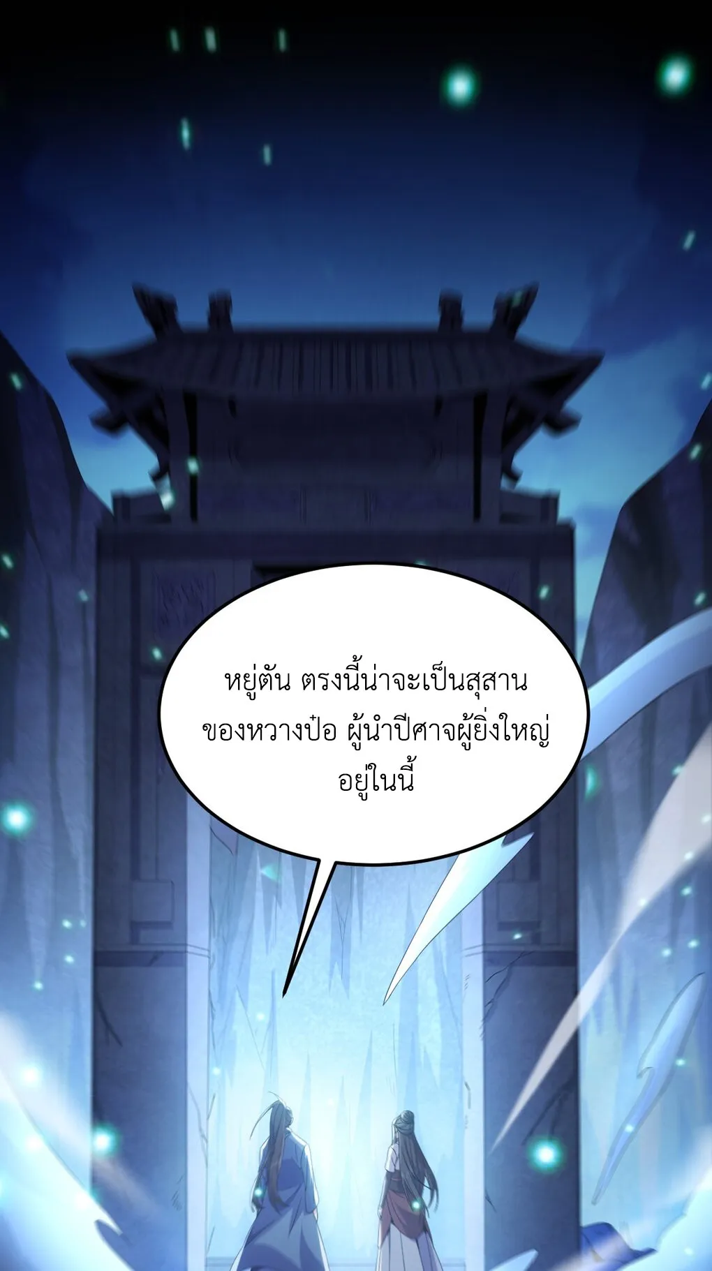 I Took Over the Demonic Sect Master ตอนที่ 1 หน้า 9