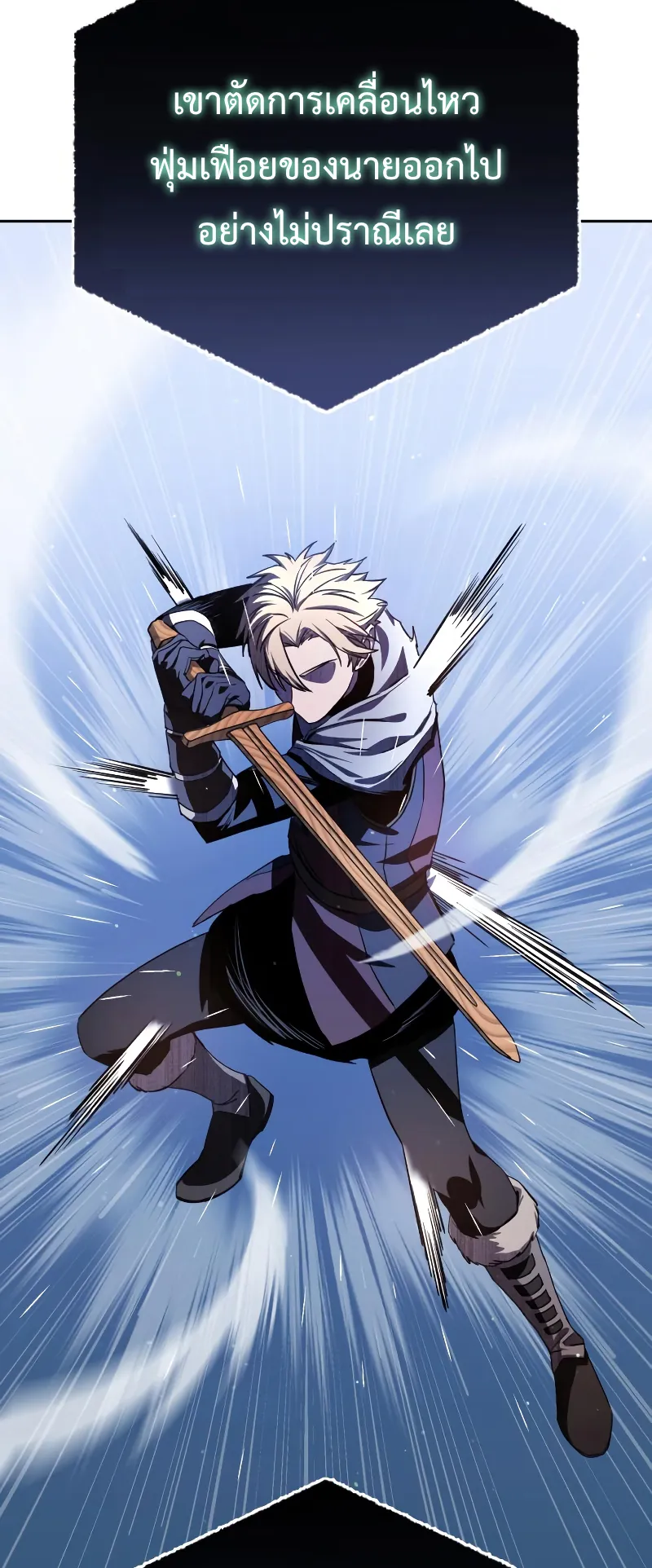 Star-Embracing Swordmaster ตอนที่ 8 หน้า 54