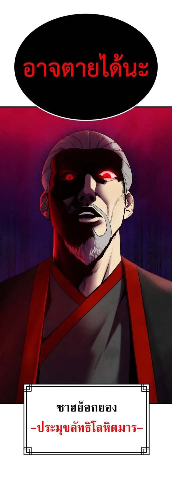 Embodiment of the Assassin in the Murim World ตอนที่ 1 หน้า 60