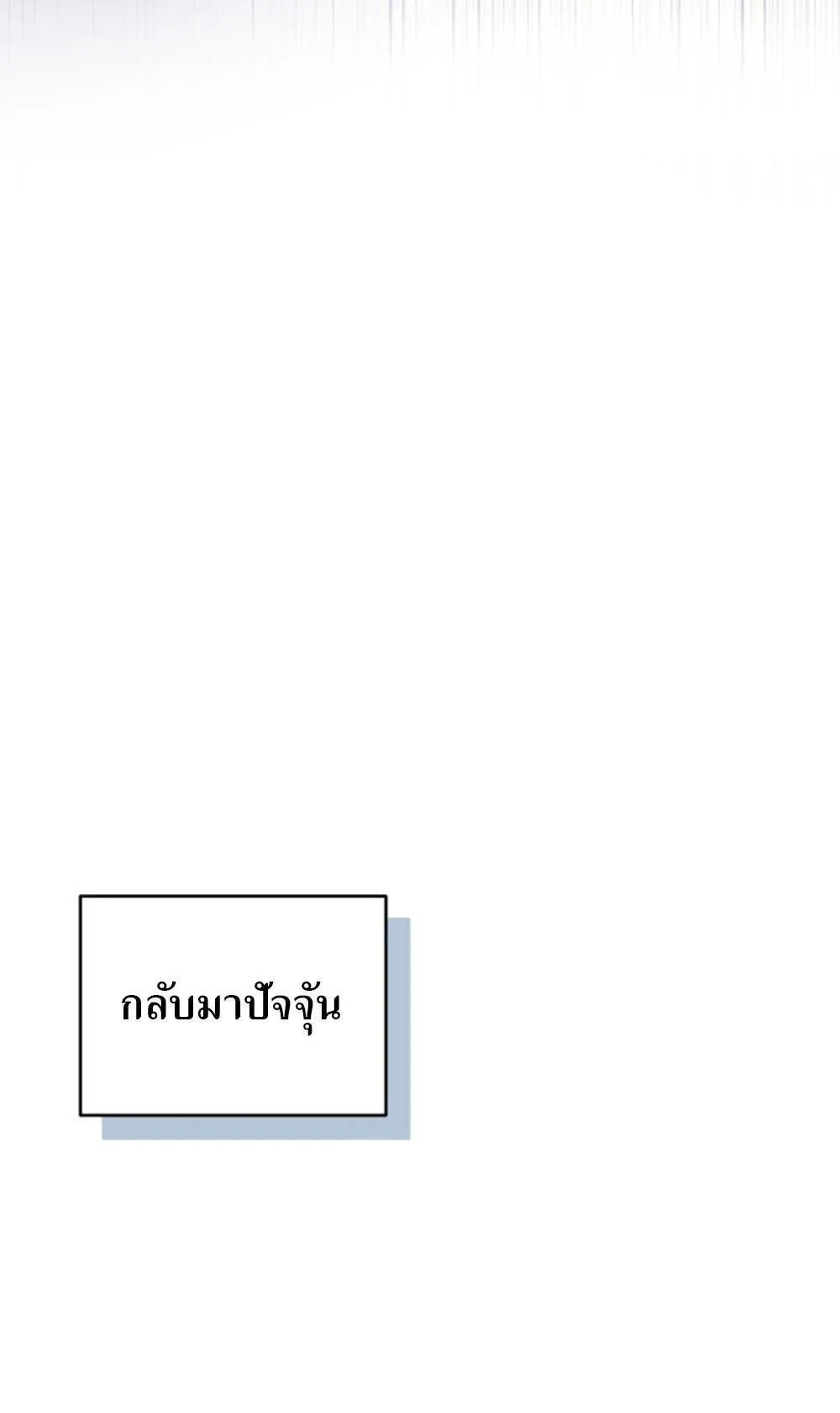 I’m Going To Destroy This Country ตอนที่ 2 หน้า 109