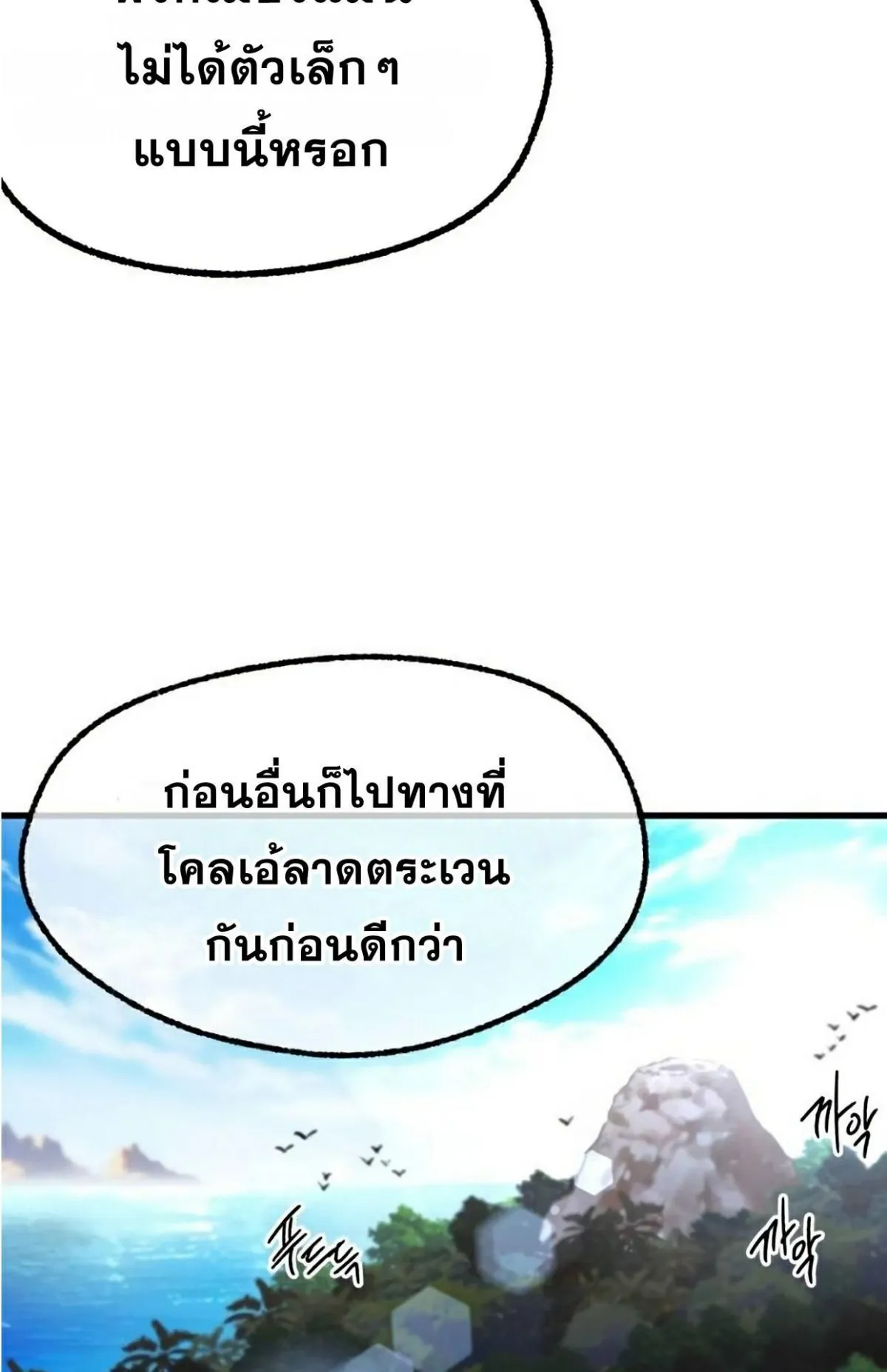 I Took Over The Academy With a Single Sashimi Knife ตอนที่ 18 หน้า 15