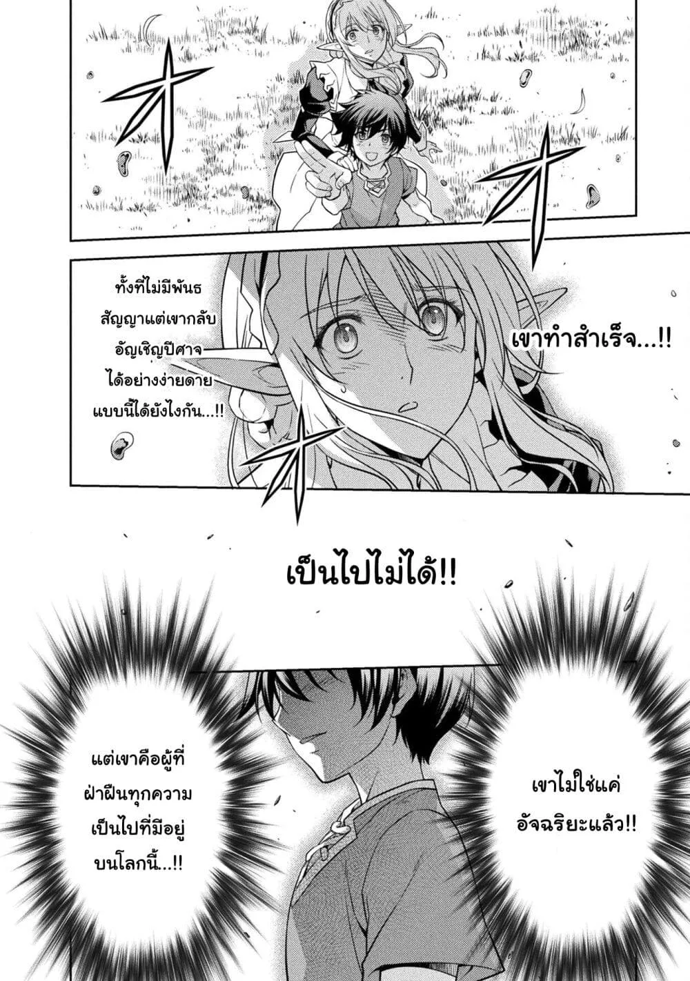 Drawing: Saikyou Mangaka wa Oekaki Skill de Isekai Musou Suru! ตอนที่ 2 หน้า 26