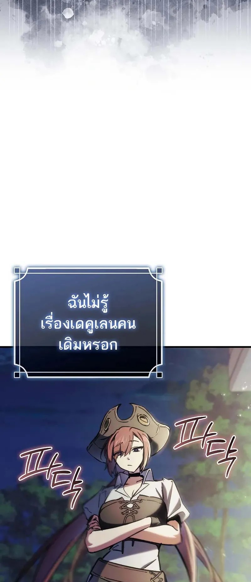 A Villain’s Will to Survive ตอนที่ 8 หน้า 50