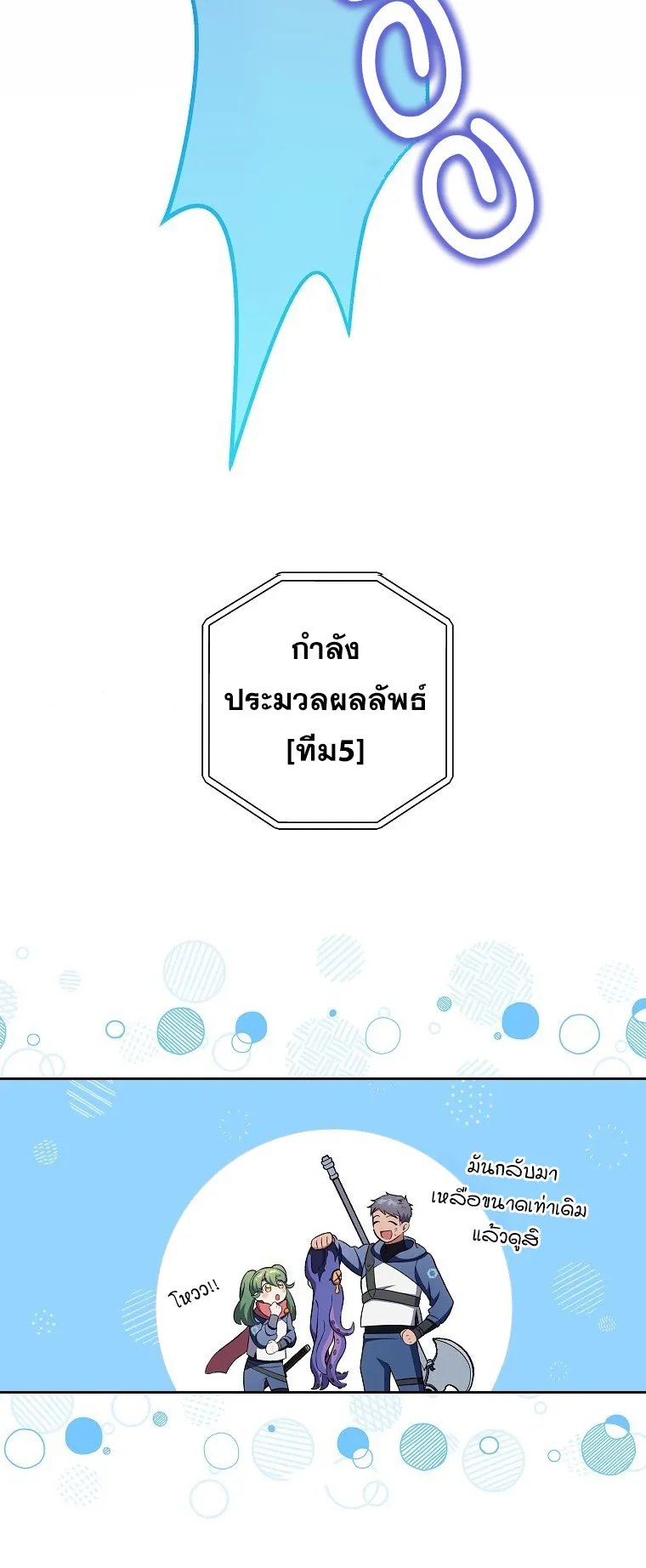 The Novel’s Extra (Remake) ตอนที่ 6 หน้า 71