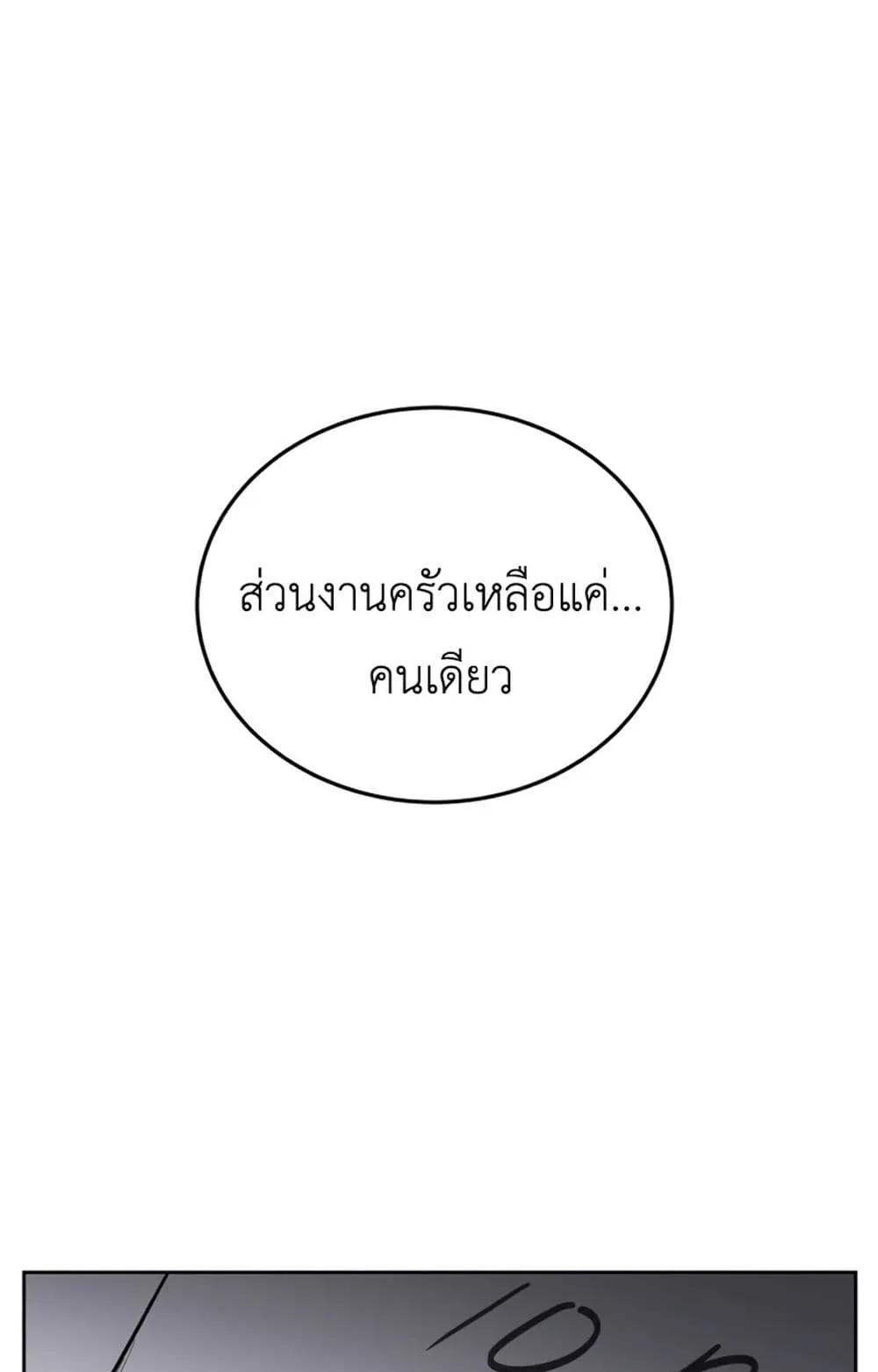 Apocalyptic Chef Awakening ตอนที่ 4 หน้า 22