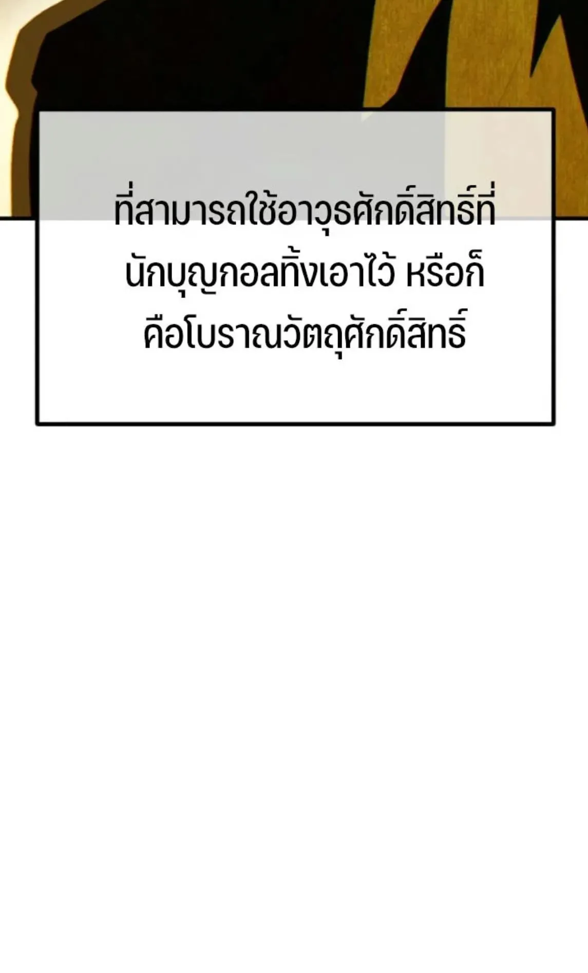 Sword of the Undying ตอนที่ 5 หน้า 6