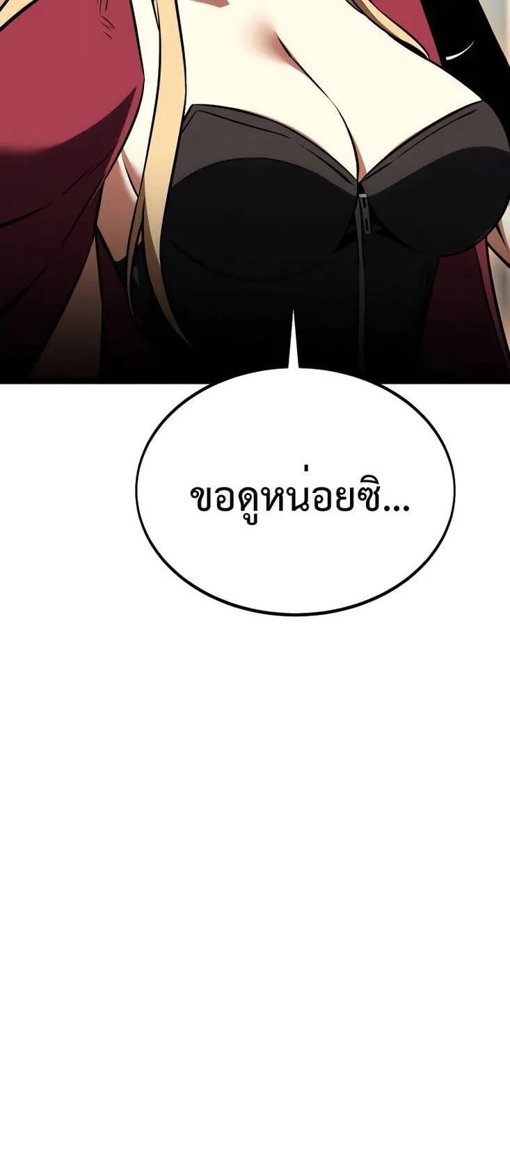 I Killed an Academy Player ตอนที่ 21 หน้า 157