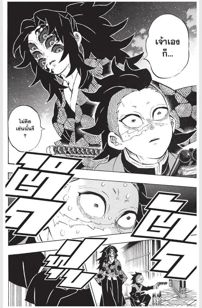 Kimetsu no yaiba ตอนที่ 161 หน้า 112
