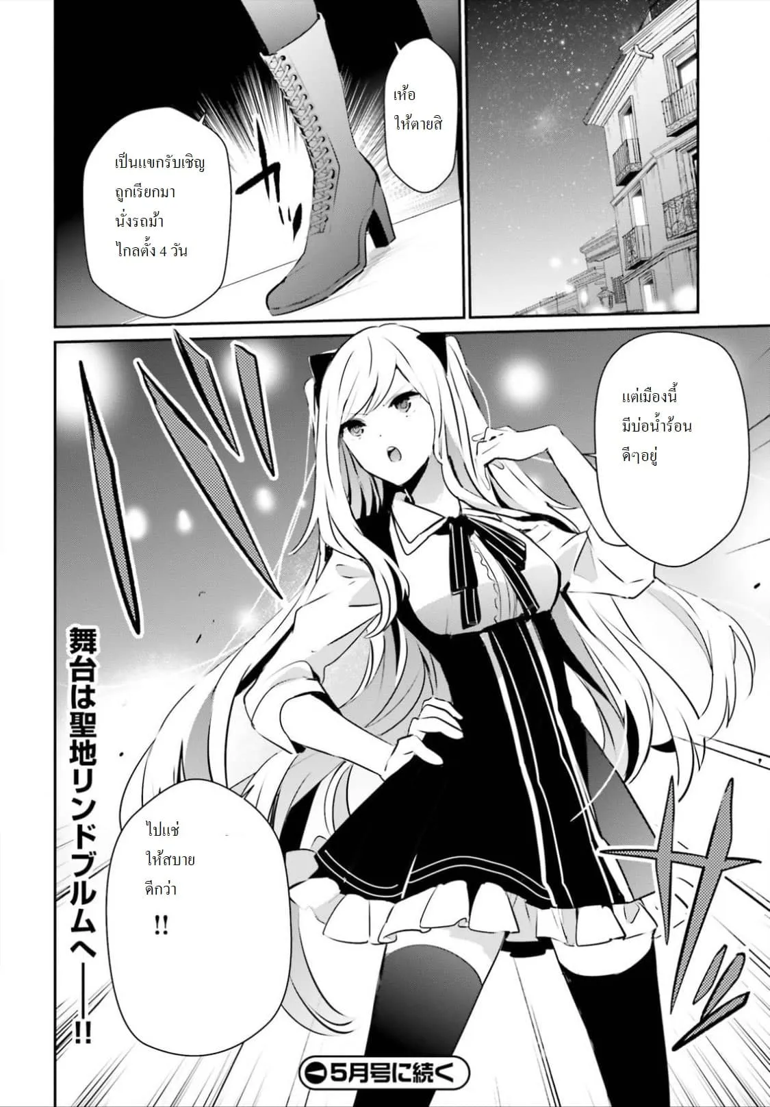 Kage no Jitsuryokusha ni Naritakute ตอนที่ 14 หน้า 32