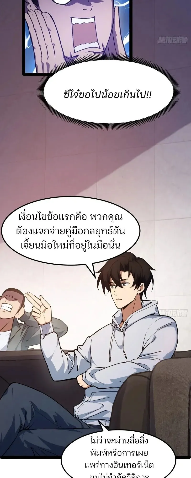 Day of Confinement ตอนที่ 12 หน้า 7