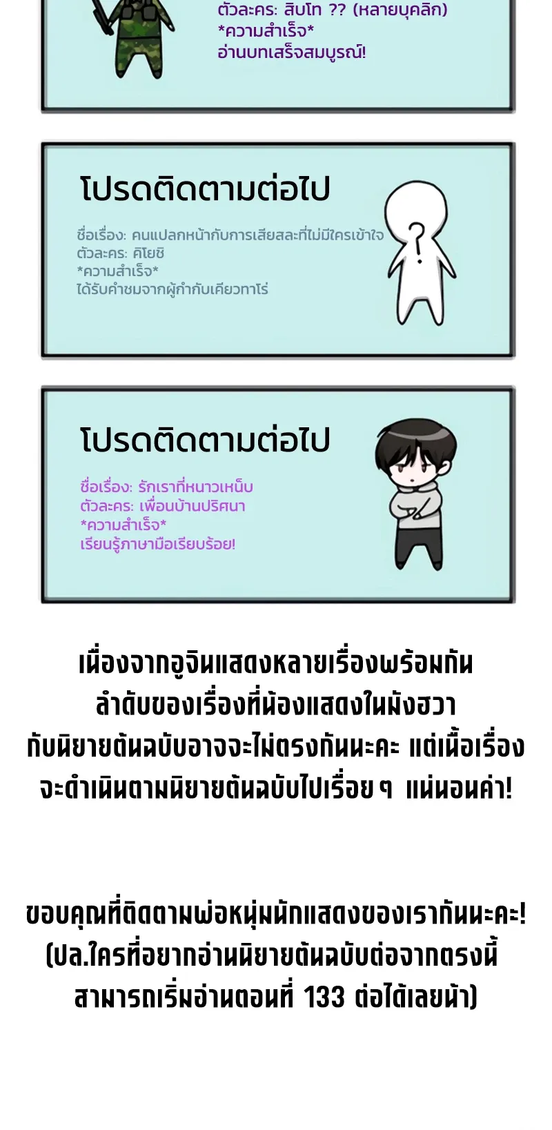 I Was Immediately Mistaken for a Monster Genius Actor ตอนที่ 58 หน้า 67