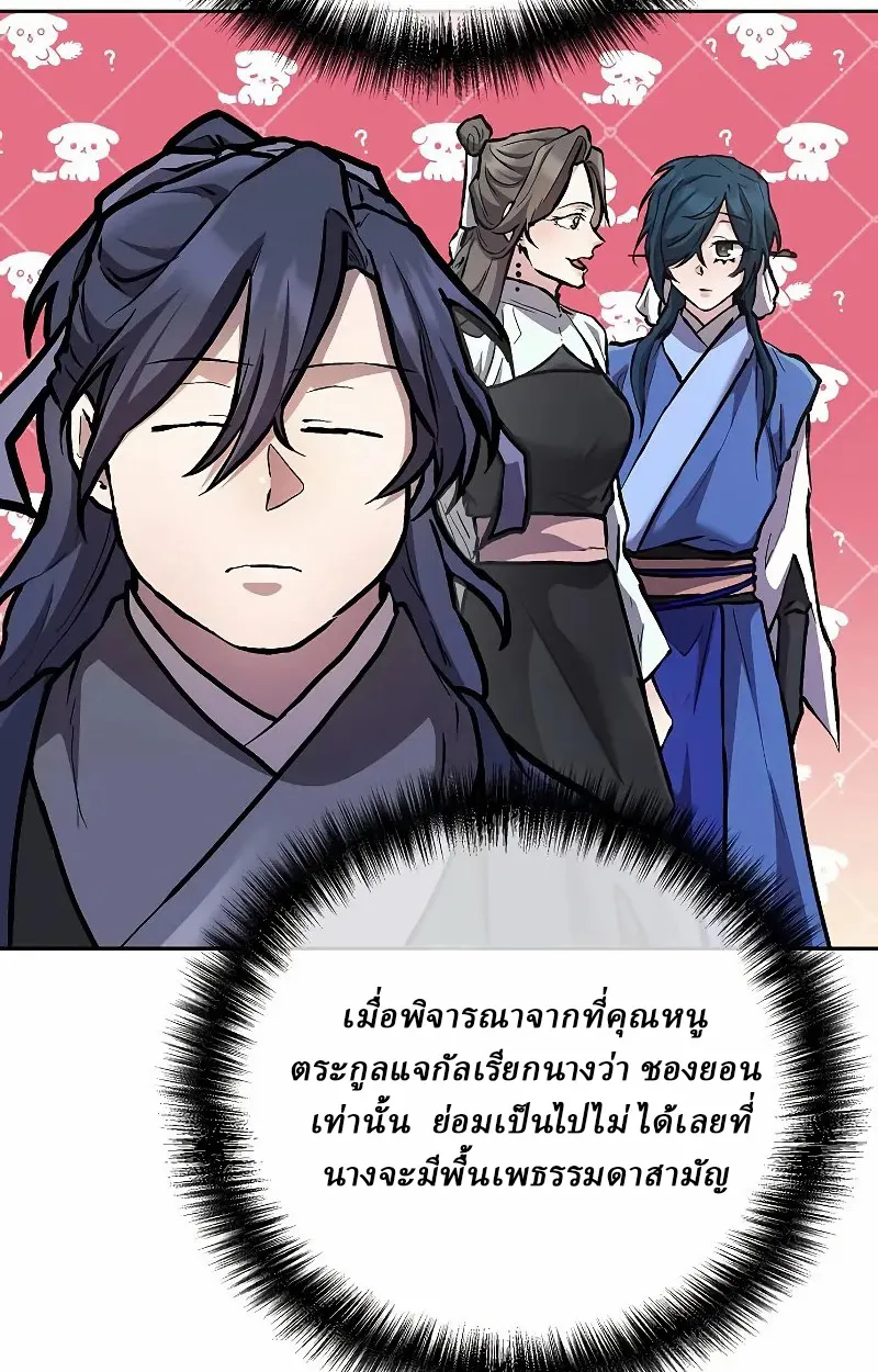 Reborn on the Demonic Cult Battlefield ตอนที่ 9 หน้า 43
