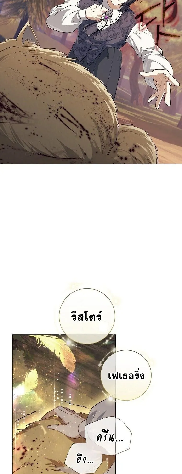 Magic Lord ตอนที่ 12 หน้า 70