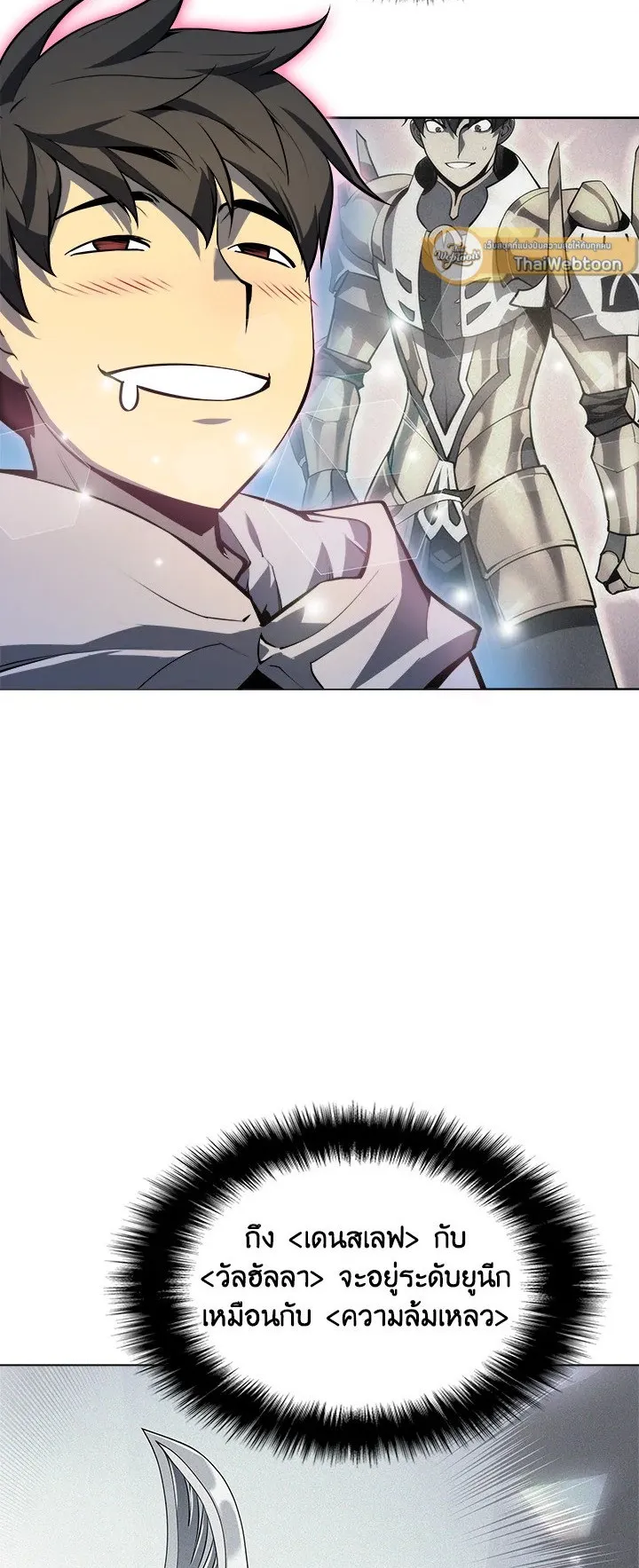 Overgeared ตอนที่ 17 หน้า 5