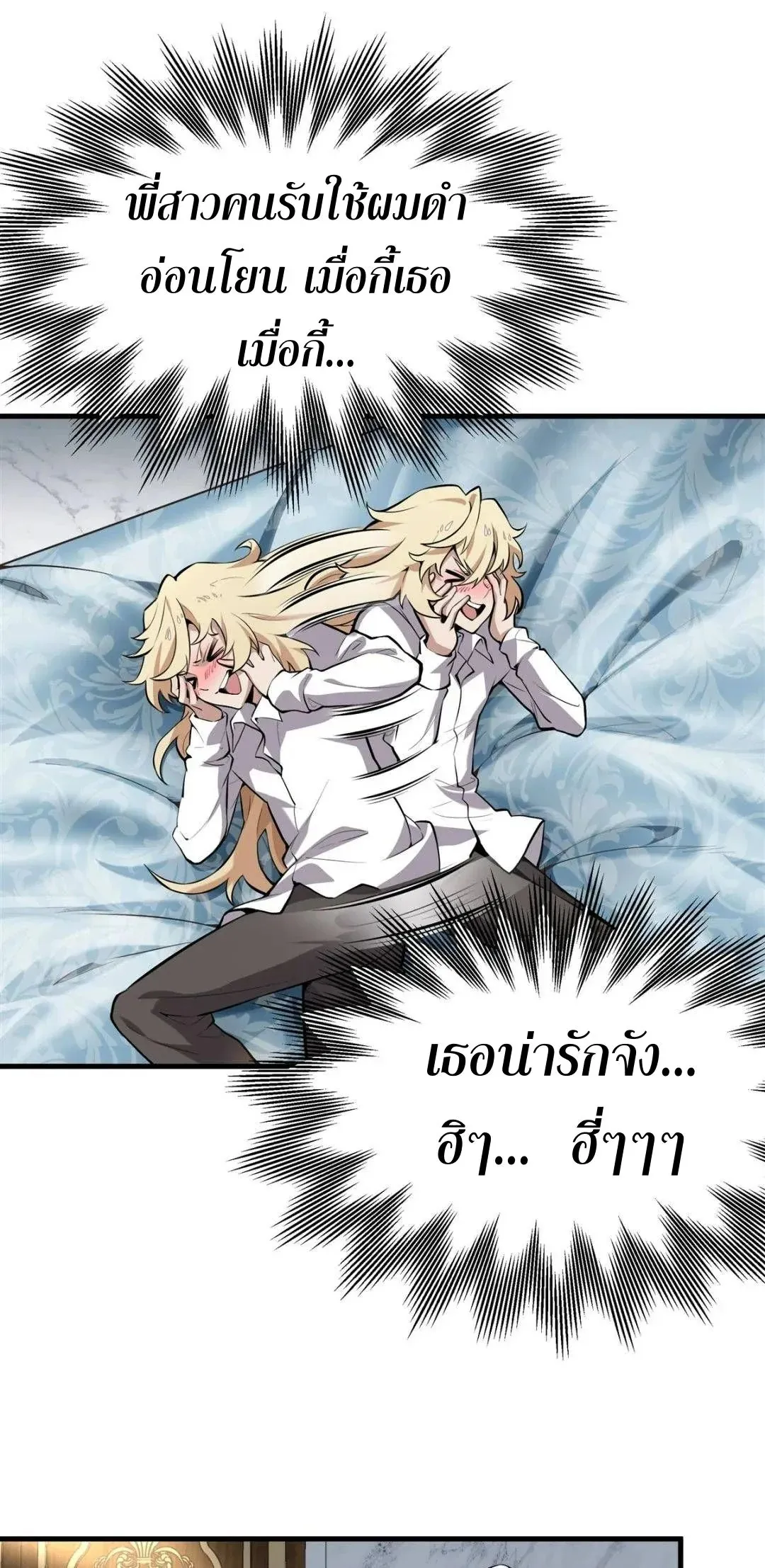 The Yellow-Haired Villain in Female Main Character’s Novel Wants Happiness ตอนที่ 1 หน้า 37