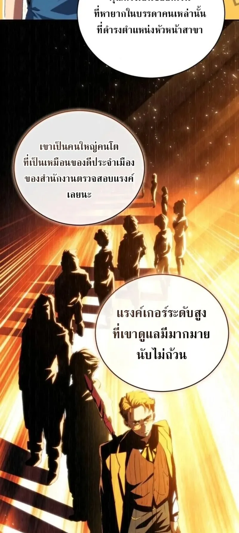 Wild Ranker ตอนที่ 25 หน้า 42
