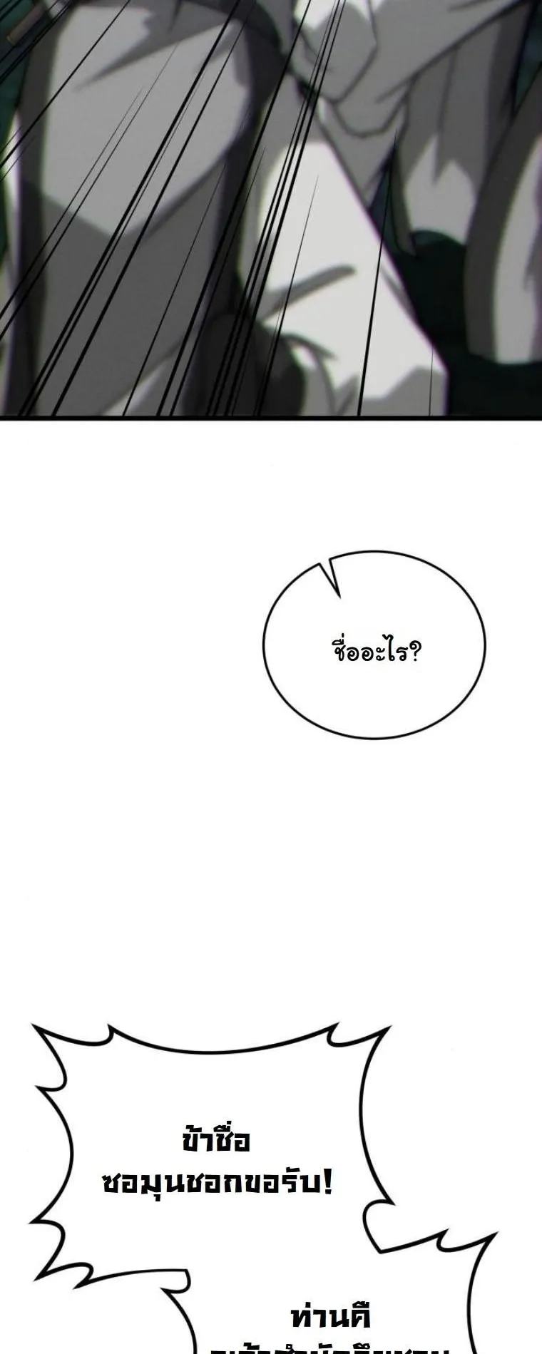 Initializing the Sect System ตอนที่ 10 หน้า 14
