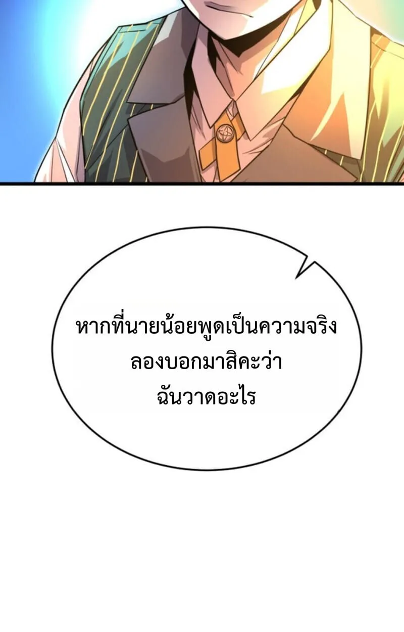 Player of a Fallen Noble Family ตอนที่ 4 หน้า 7