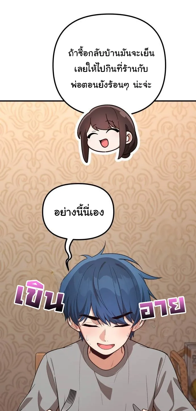 The Genius Wants to be Ordinary! ตอนที่ 12 หน้า 56