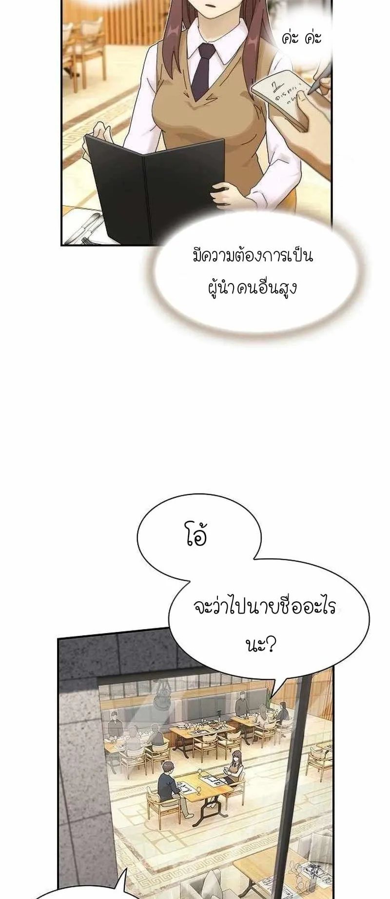 The Genius Who Sees Through the World ตอนที่ 7 หน้า 28