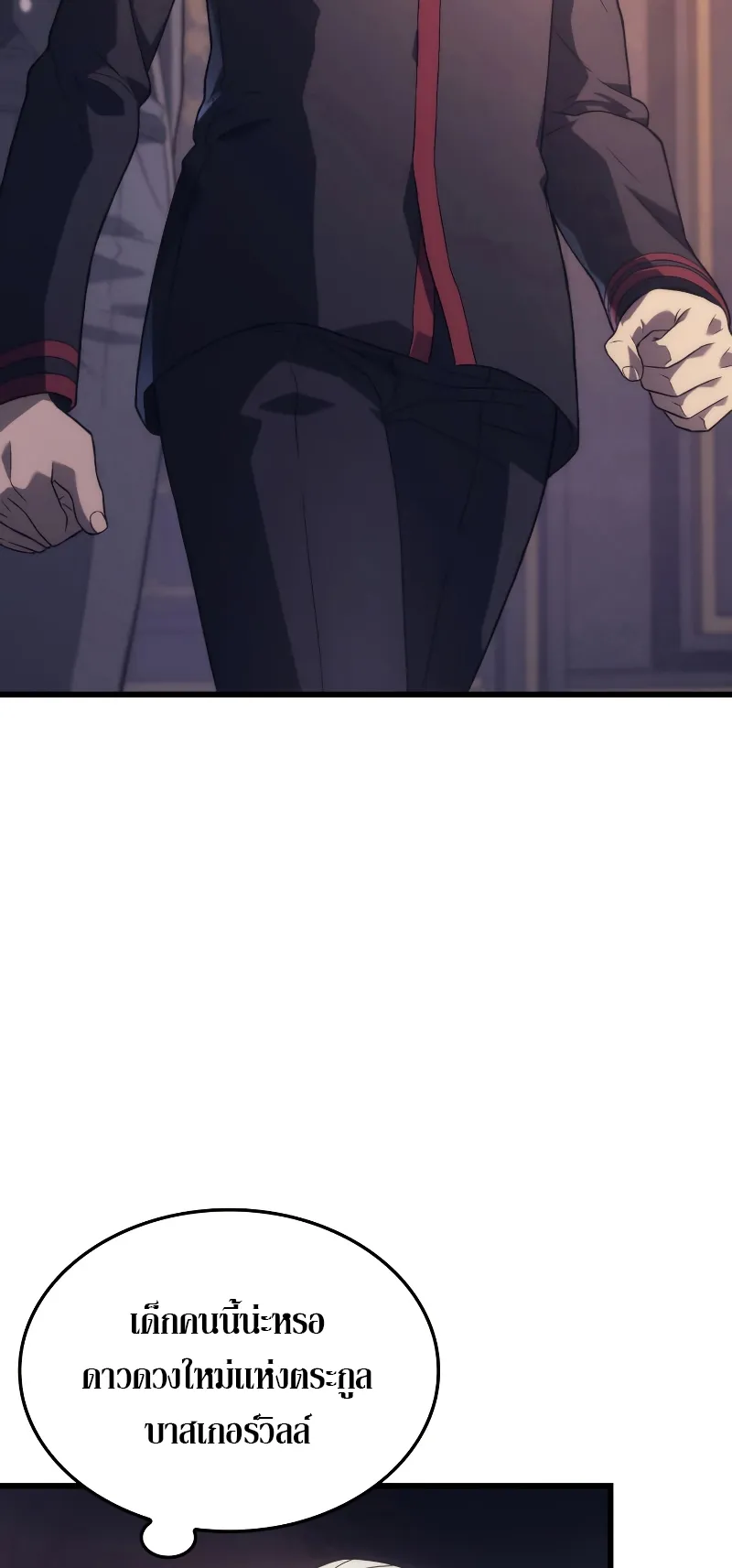 Revenge of the Iron-Blooded Sword Hound ตอนที่ 12 หน้า 49
